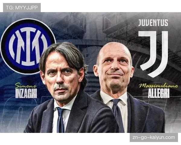 国米客战尤文图斯前瞻：意甲榜首大战，小因扎吉如何应对阿莱格里的防守反击